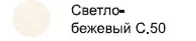 Затирочные смеси Litokol Litohrom 1-6 C.50 светло-бежевый/жасмин 5 кг